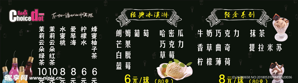 冰淇淋菜单