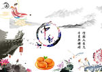 中国风 中秋