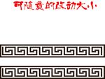 窗格 花格