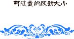 欧式花纹 边角