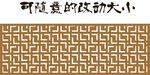窗花  窗格