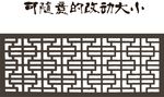 窗格 窗花
