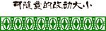 窗格  窗花