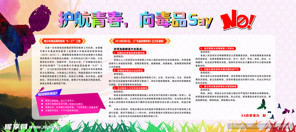 禁毒宣传