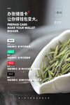 茶馆 海报 充值卡