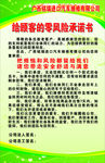 汽修公司零风险承诺书