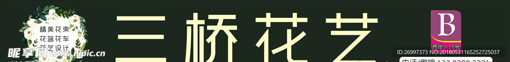 三桥 花艺 森系 花束 门头