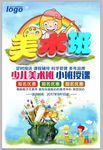 美术班
