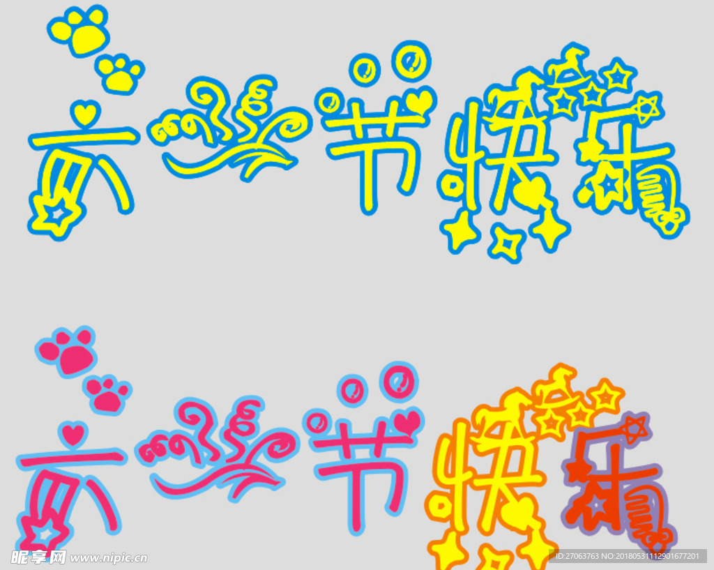 艺术字体