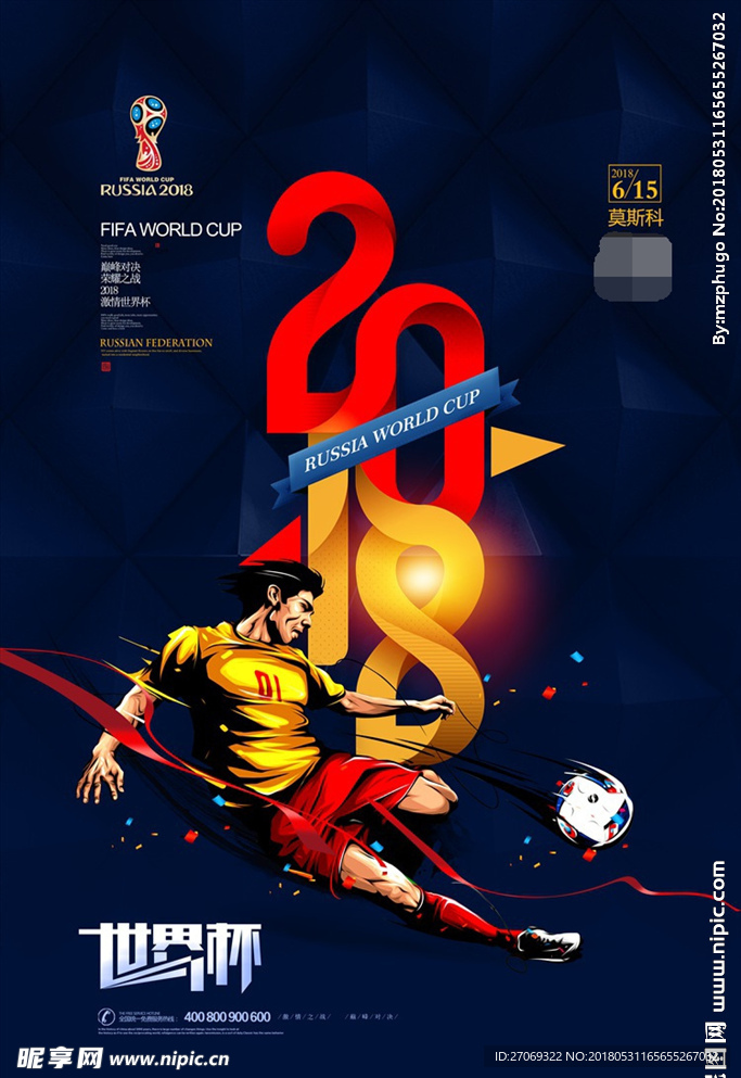 2018莫斯科世界杯创意海报