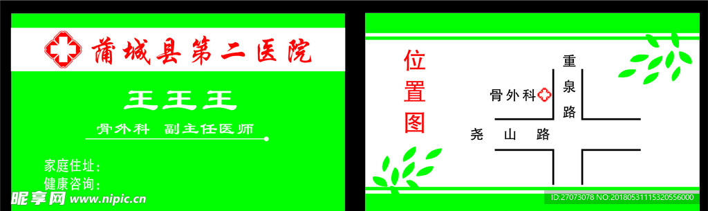 医院名片
