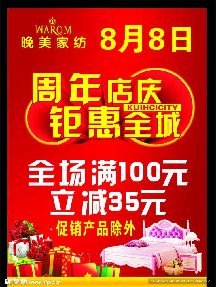 晚美家纺
