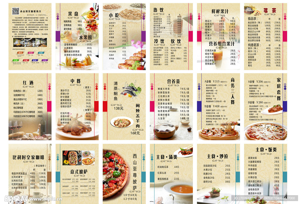 西餐 菜单