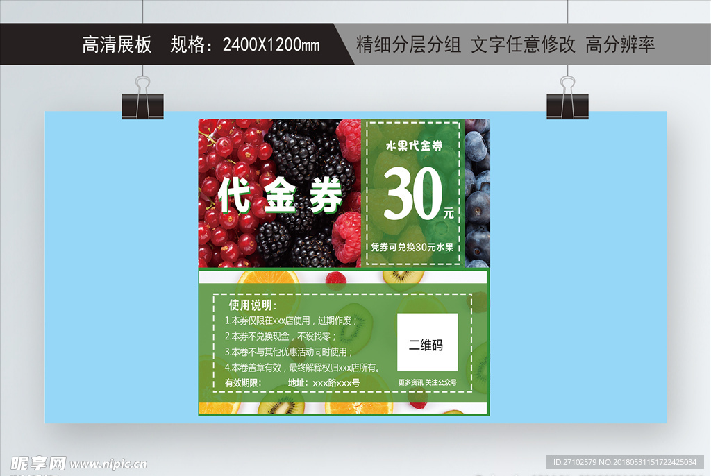 水果代金券 水果优惠券 水果折