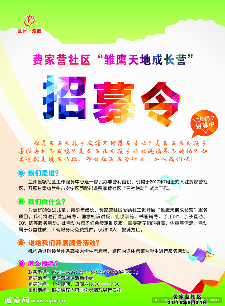 招募令
