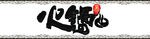 火锅门头