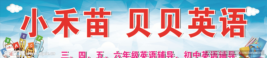 贝贝英语