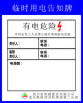临电牌子 标识标牌