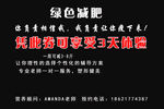 瘦身减肥