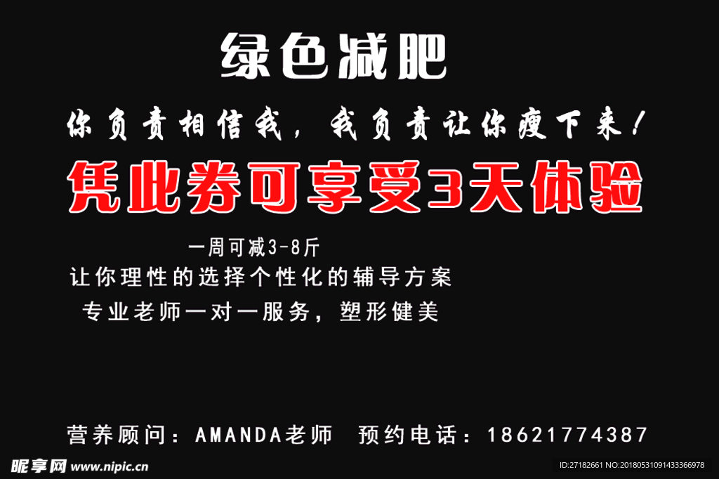 瘦身减肥