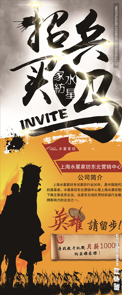 招聘会招聘展架公司招聘展示