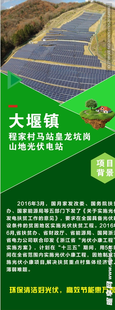奉化大堰光伏发电易拉宝