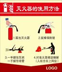 灭火器的使用方法