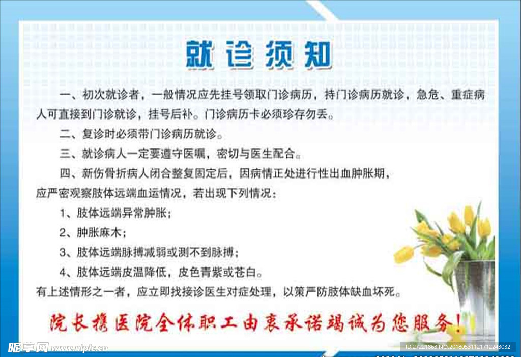 医院就诊须知