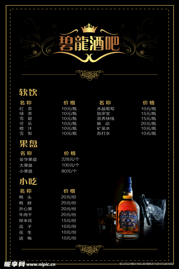 酒吧价格单 酒单