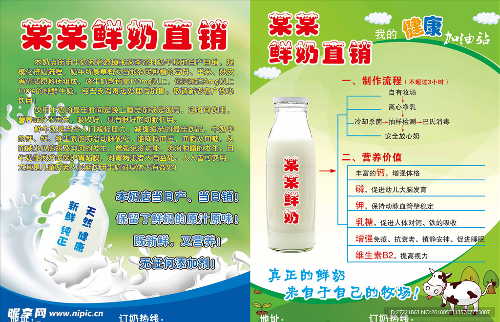 鲜奶店宣传单 牛奶店宣传单