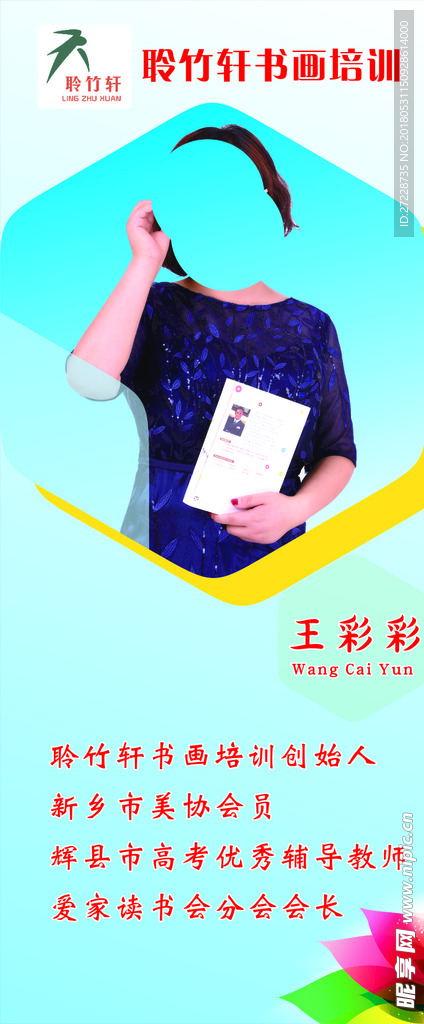 书画老师介绍
