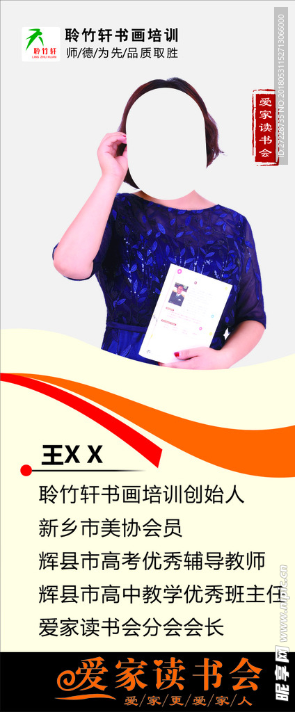 老师介绍展架