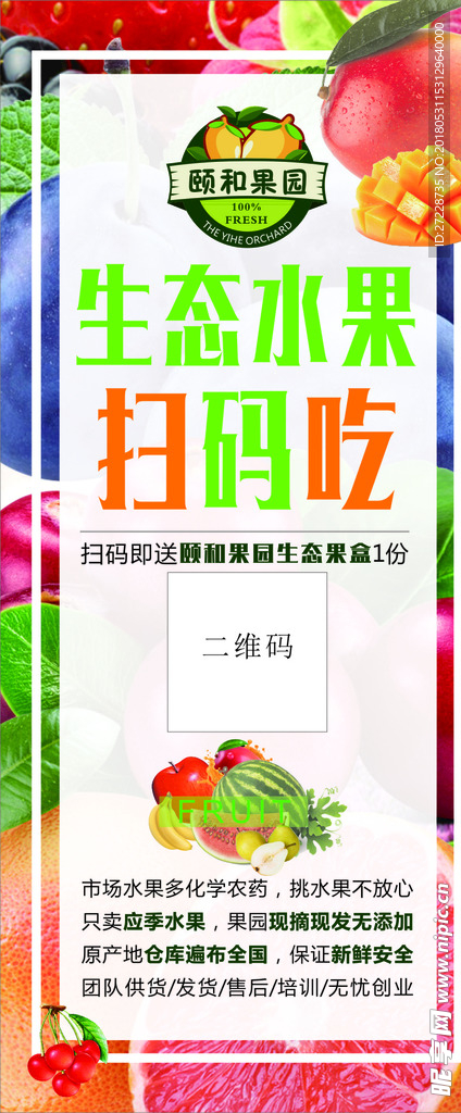 水果展架