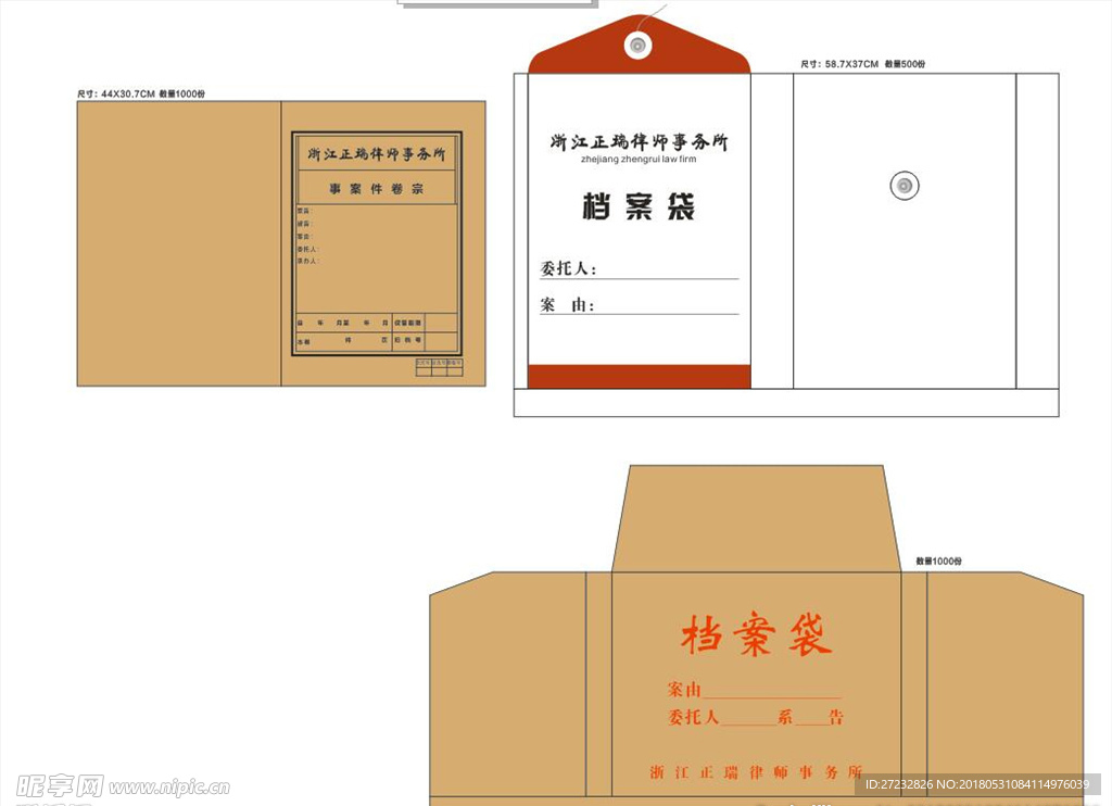 事务所档案袋