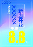 新店开业
