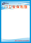 上墙制度