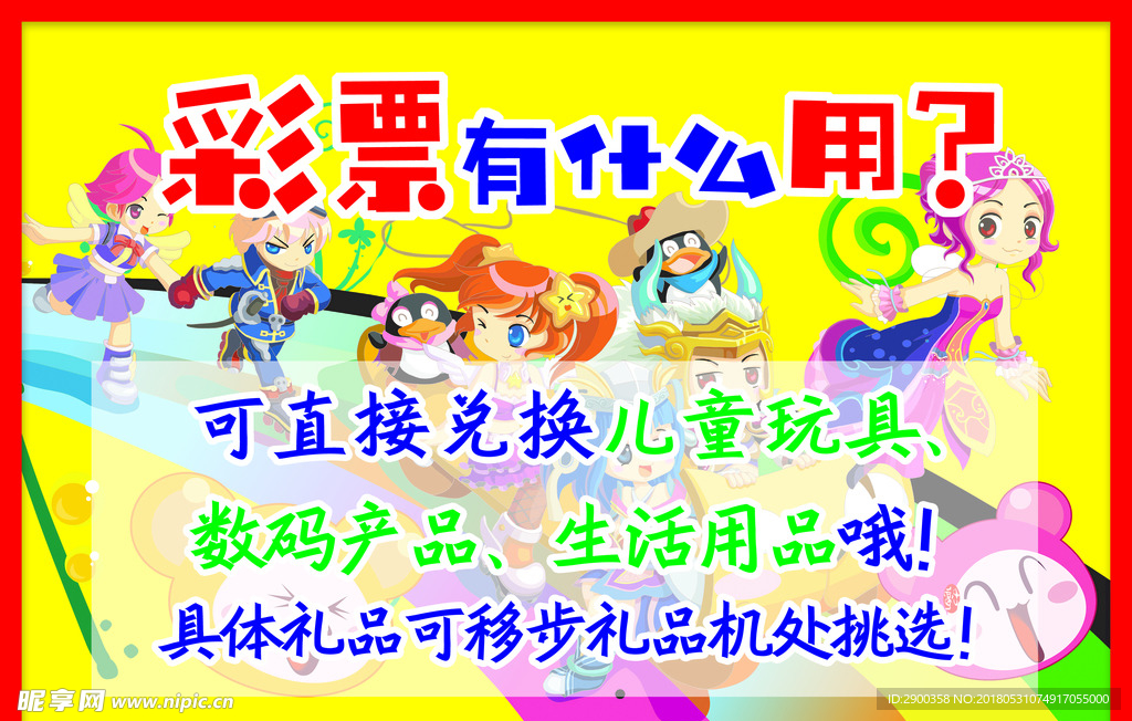 彩票