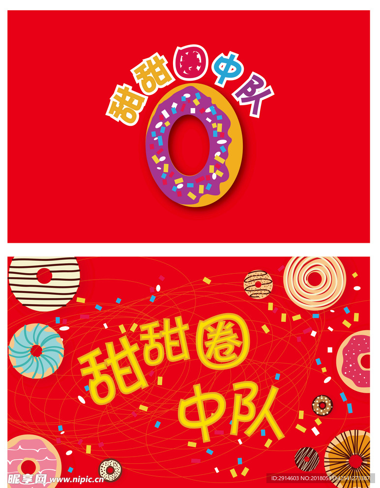 甜甜圈