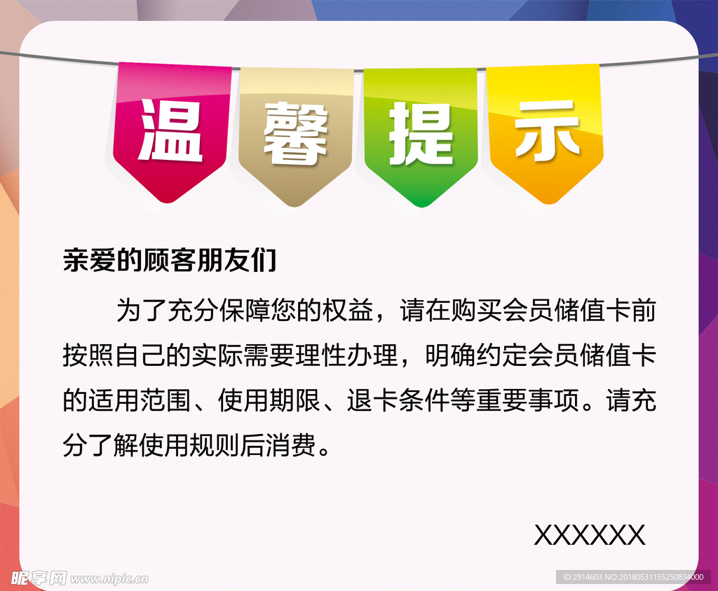 温馨提示
