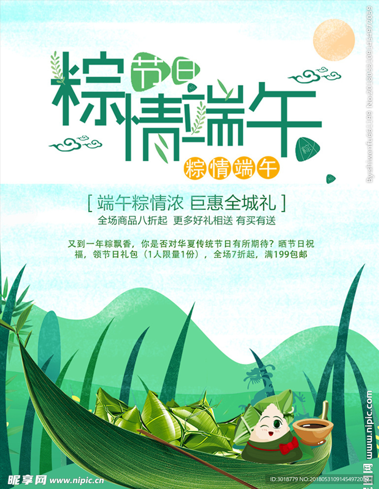 端午节海报