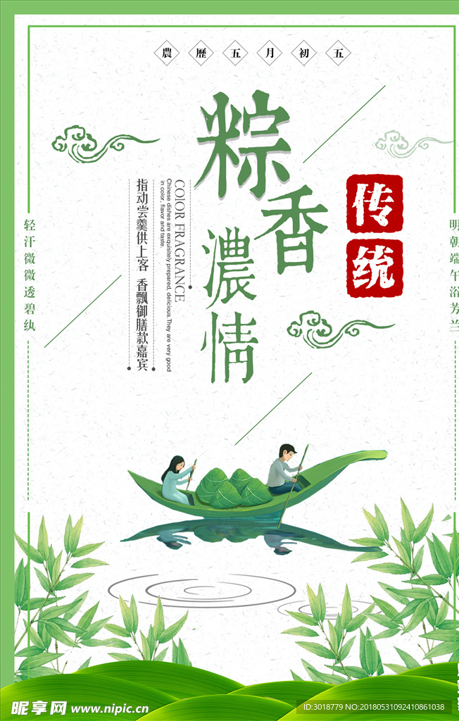 端午节海报