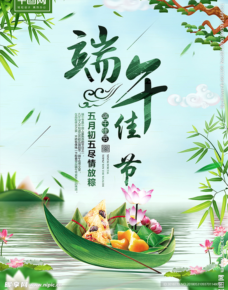 端午节海报
