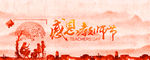 感恩教师节