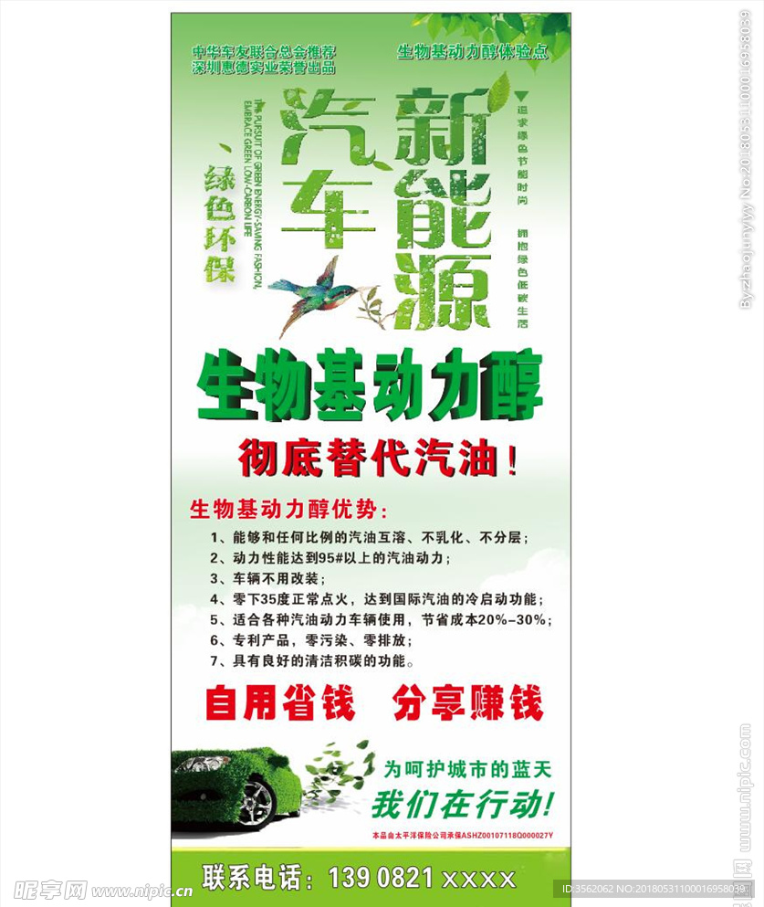 新能源汽车