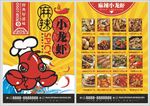 小龙虾菜单