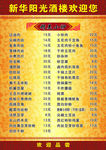 饭店菜谱