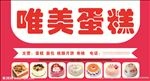 蛋糕店招  海报 门头 多层