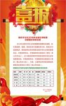 喜报