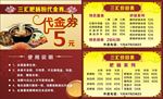 餐饮代金券