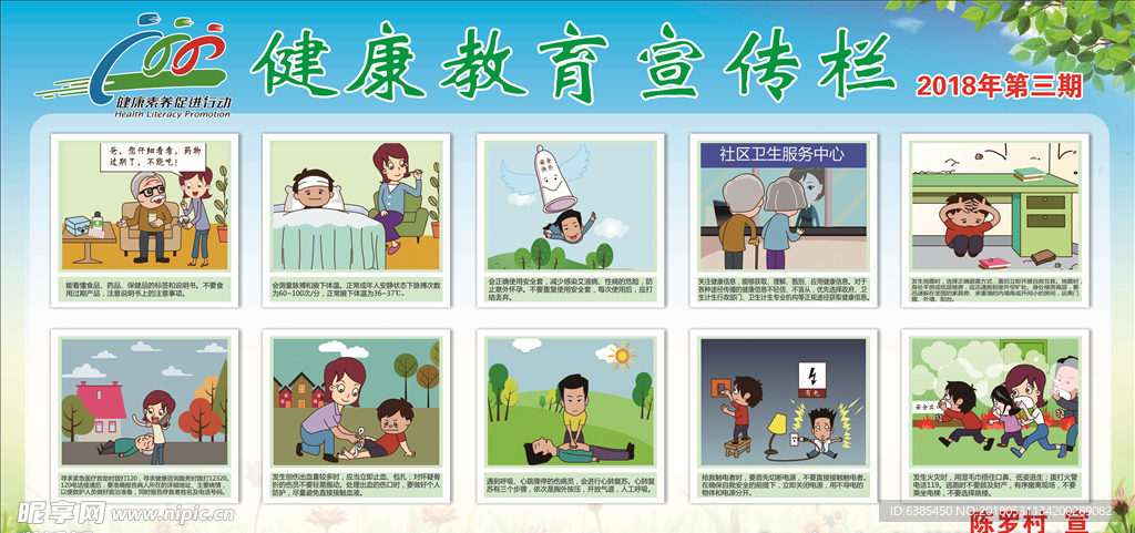 健康教育